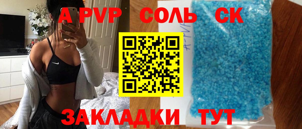 A-PVP  Alfa_PVP Соль  Назарово  Вход с VPN  А ПВП крисы CK 