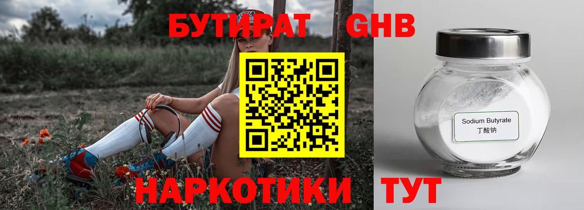 Бутират бутик Назарово