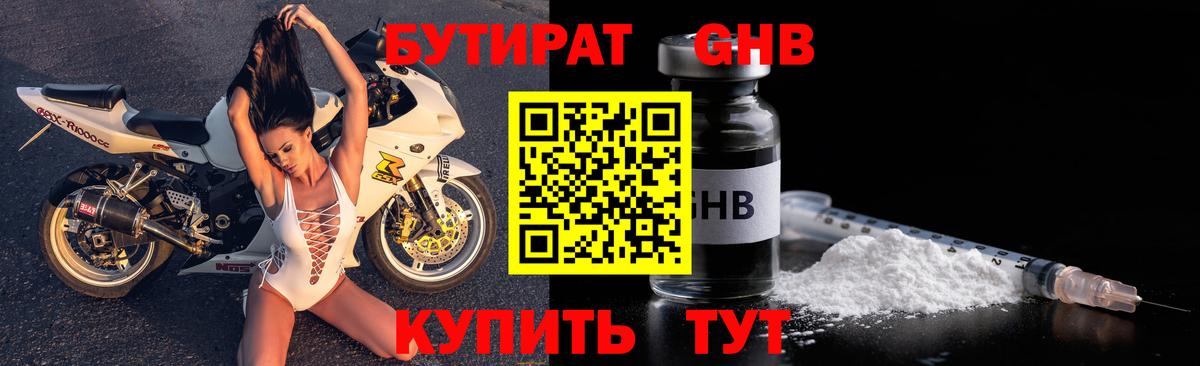 Бутират бутандиол  Вход с VPN  Назарово 