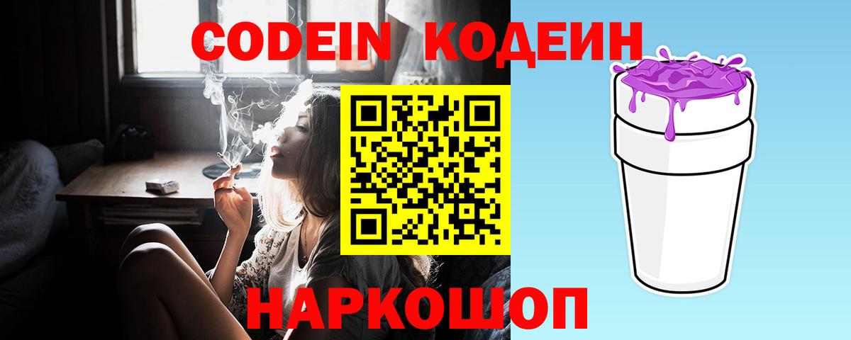 Кодеиновый сироп Lean Purple Drank Назарово