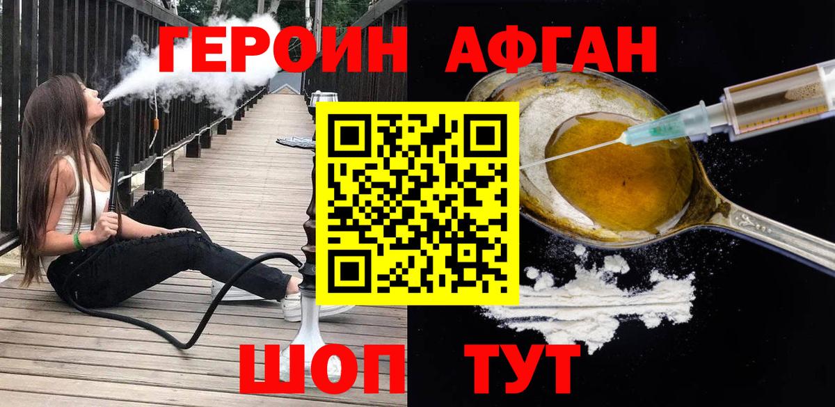 Героин афганец Назарово