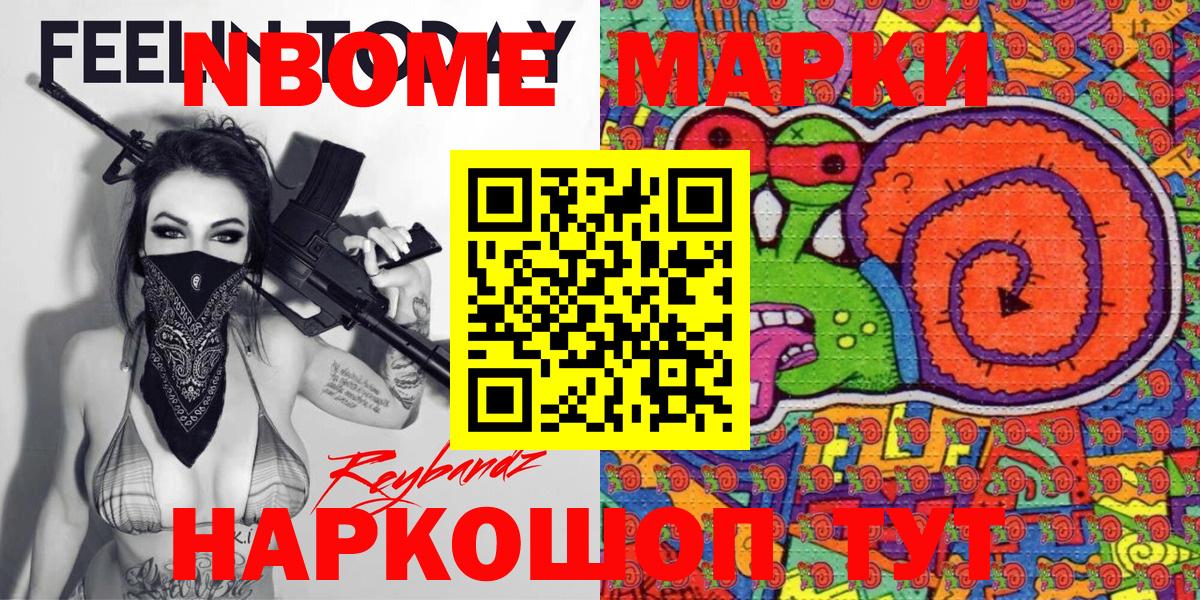 Марки N-bome 1,5мг  Марки N-bome 1,5мг  Марки N-bome  Назарово  Вход с VPN 